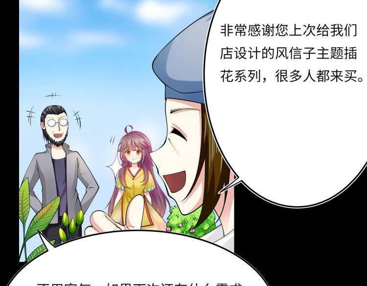 《花之熊物语》第三回一见钟情 第21页