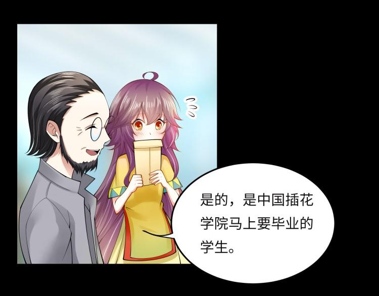 《花之熊物语》第三回一见钟情 第24页