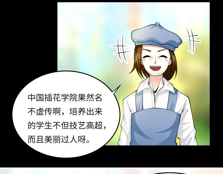 《花之熊物语》第三回一见钟情 第25页