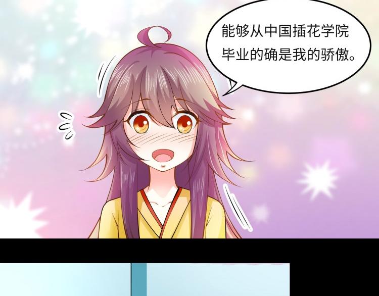 《花之熊物语》第三回一见钟情 第26页