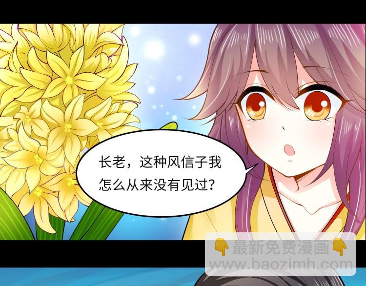 《花之熊物语》第三回一见钟情 第28页