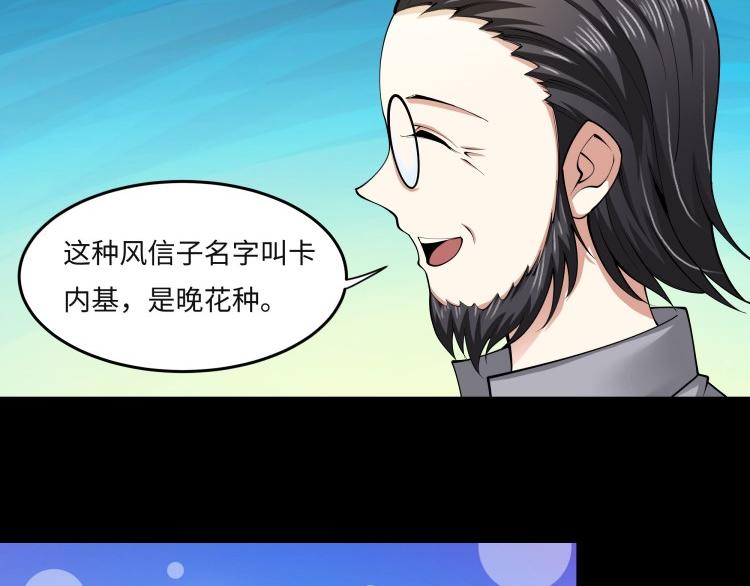 《花之熊物语》第三回一见钟情 第29页