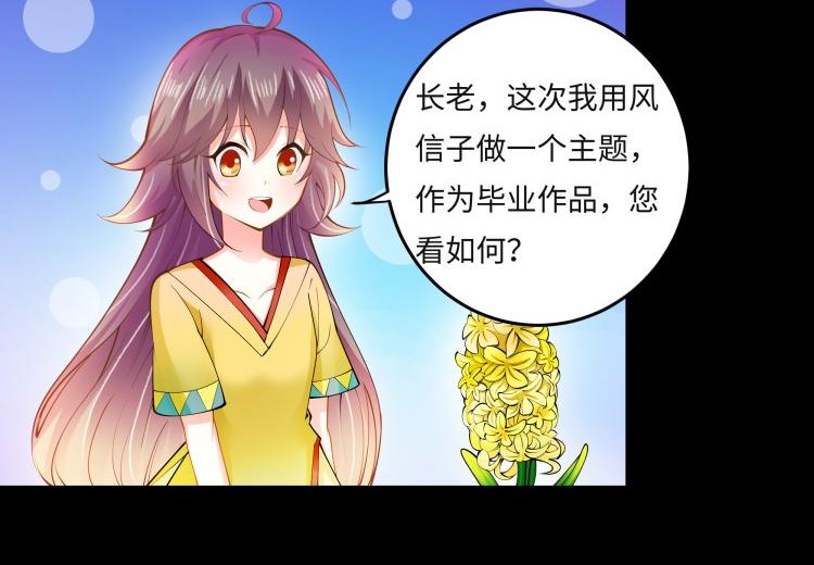 《花之熊物语》第三回一见钟情 第30页