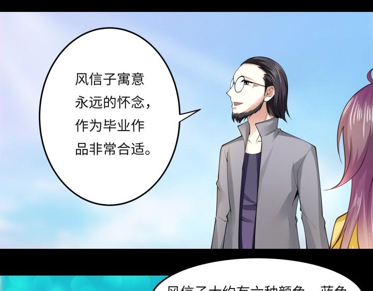 《花之熊物语》第三回一见钟情 第31页