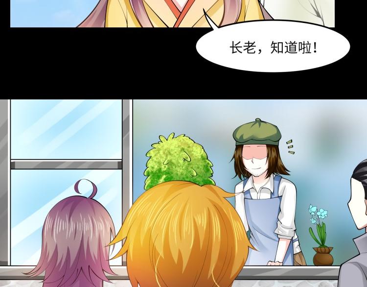 《花之熊物语》第三回一见钟情 第35页