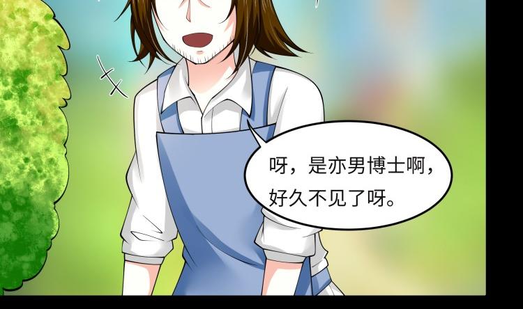 《花之熊物语》第三回一见钟情 第37页