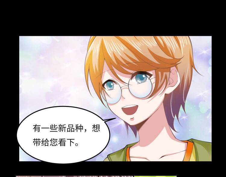 《花之熊物语》第三回一见钟情 第41页