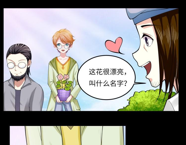 《花之熊物语》第三回一见钟情 第44页