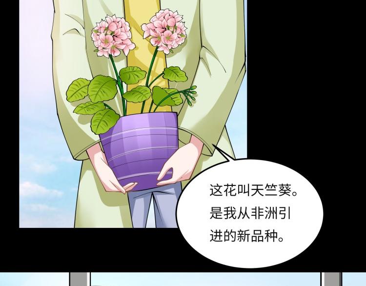 《花之熊物语》第三回一见钟情 第45页