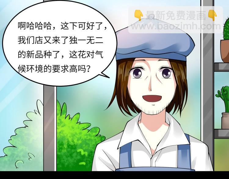 《花之熊物语》第三回一见钟情 第46页