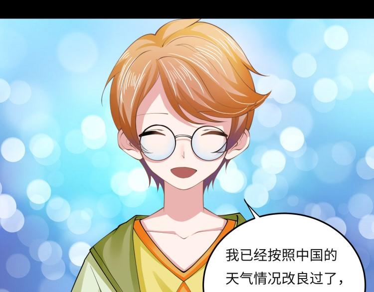 《花之熊物语》第三回一见钟情 第48页