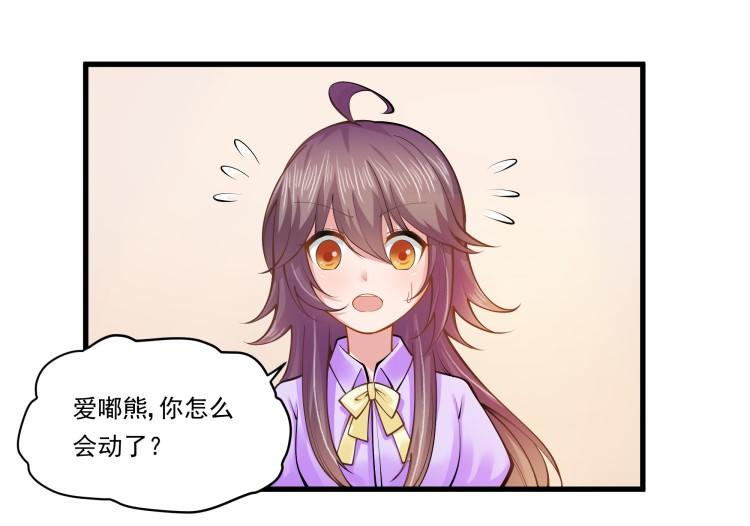 《花之熊物语》第二回 亦男附体爱嘟熊 第19页