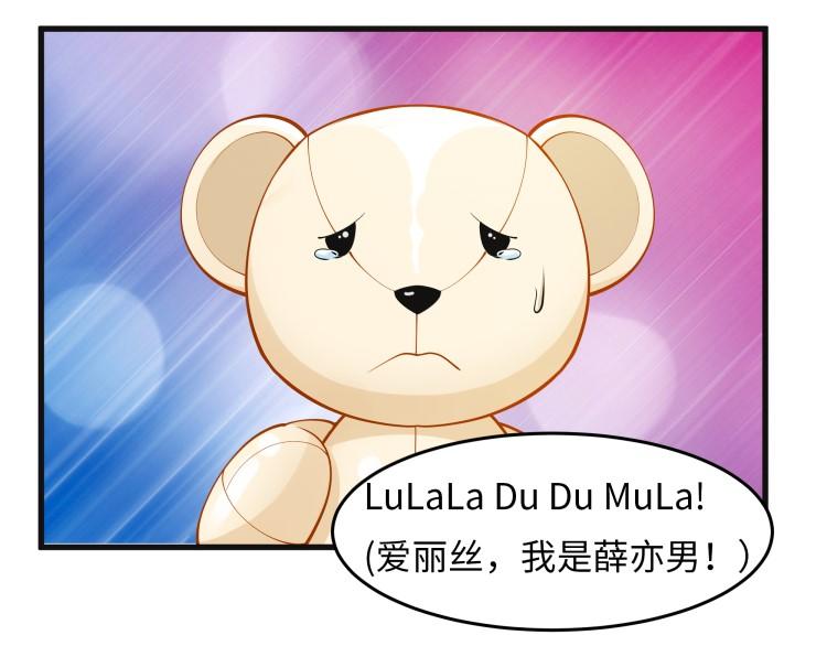 《花之熊物语》第二回 亦男附体爱嘟熊 第26页