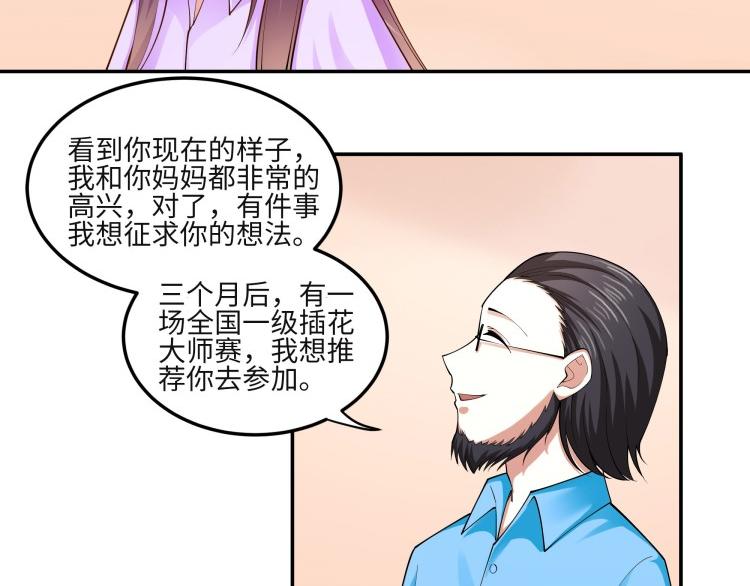 《花之熊物语》第四回 接受挑战 第11页