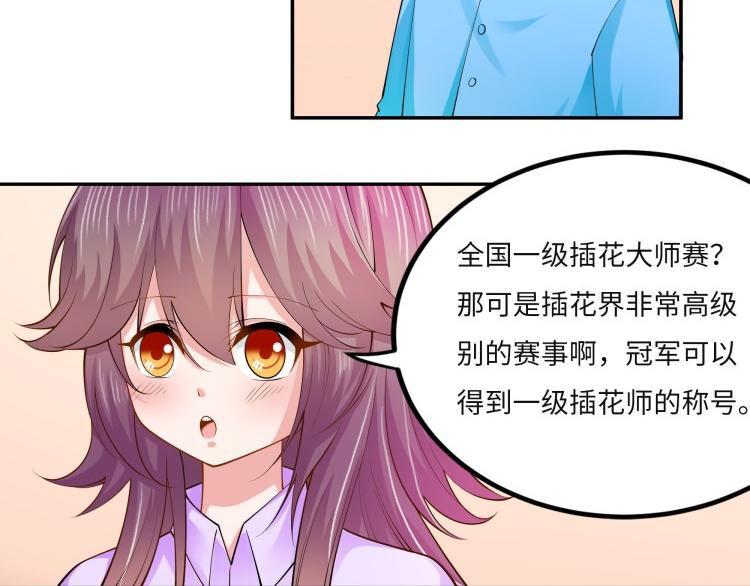 《花之熊物语》第四回 接受挑战 第12页