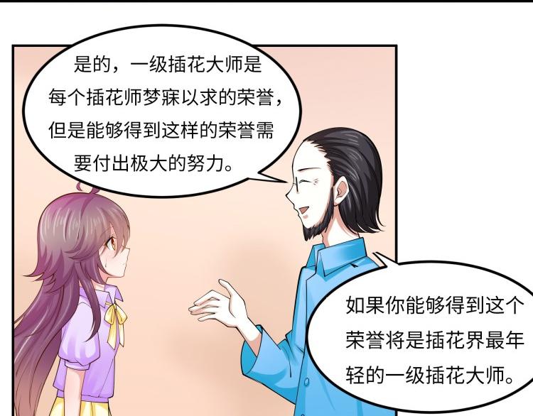 《花之熊物语》第四回 接受挑战 第13页