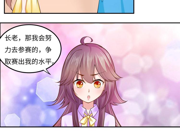 《花之熊物语》第四回 接受挑战 第14页
