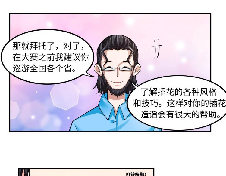《花之熊物语》第四回 接受挑战 第15页