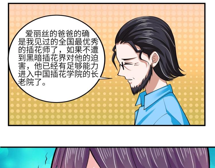 《花之熊物语》第四回 接受挑战 第20页