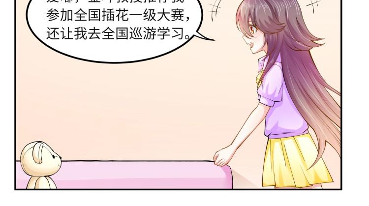《花之熊物语》第四回 接受挑战 第45页