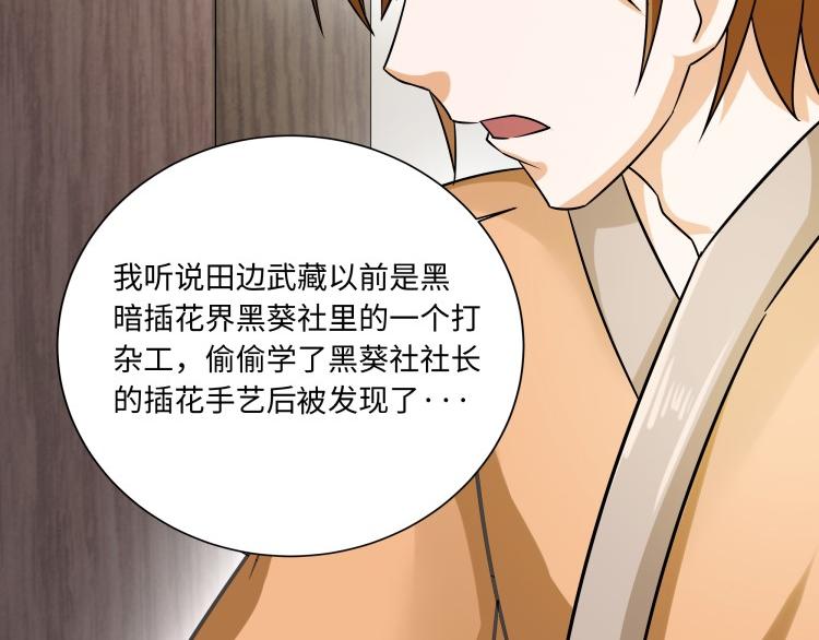 《花之熊物语》第十一回 花神节2 第19页