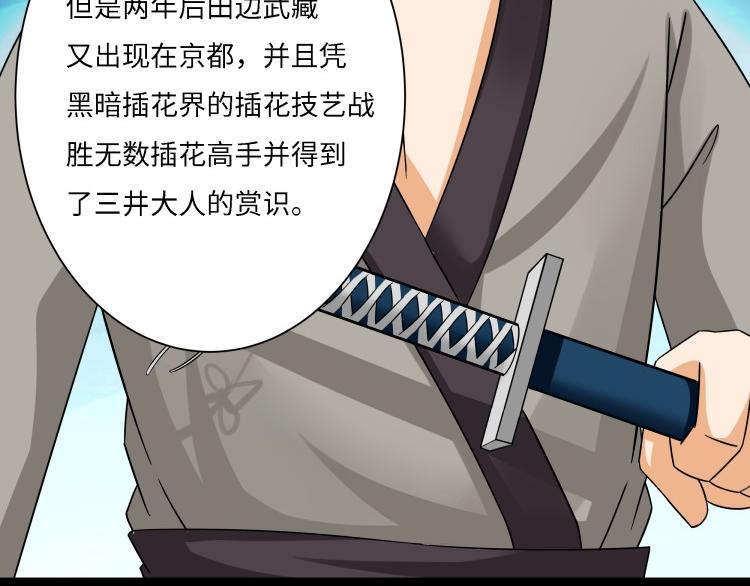 《花之熊物语》第十一回 花神节2 第29页