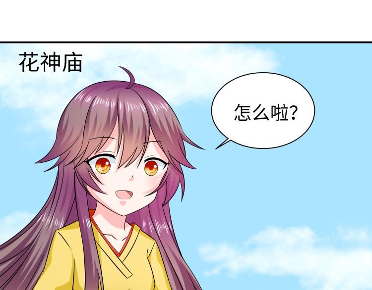 《花之熊物语》第十一回 花神节2 第41页