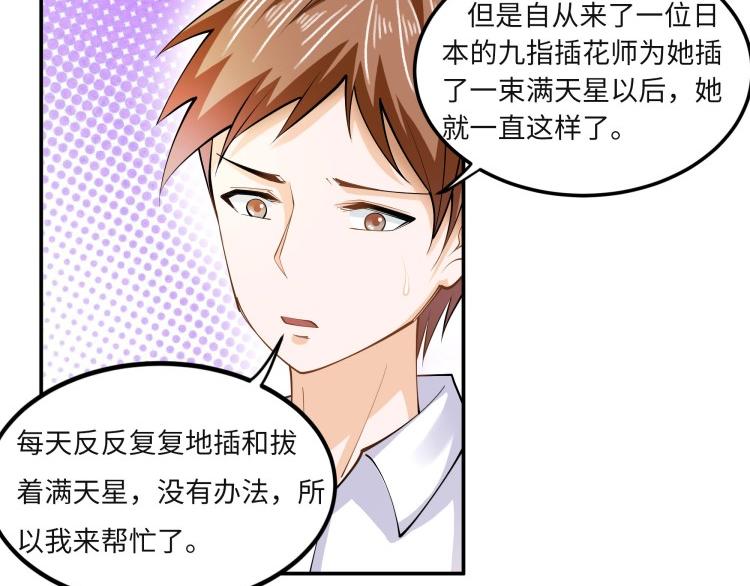 《花之熊物语》第五回 花店的奇遇 第27页
