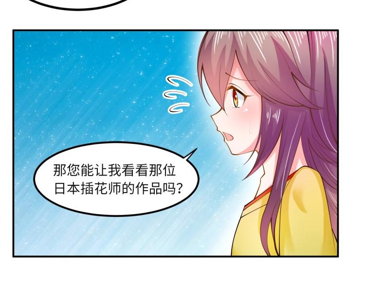 《花之熊物语》第五回 花店的奇遇 第28页