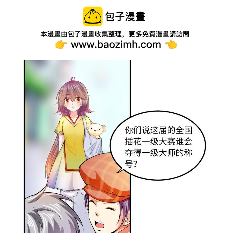《花之熊物语》第五回 花店的奇遇 第2页