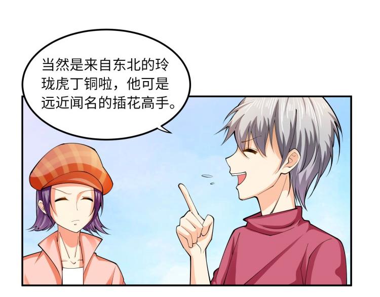 《花之熊物语》第五回 花店的奇遇 第3页