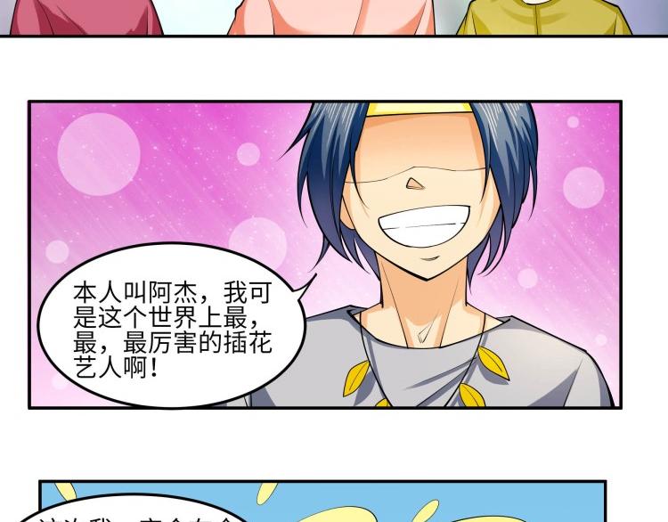 《花之熊物语》第五回 花店的奇遇 第8页