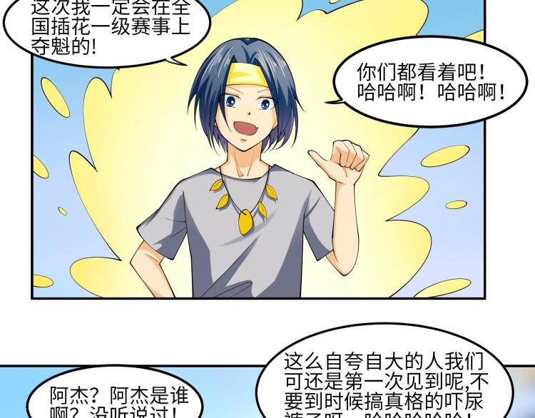 《花之熊物语》第五回 花店的奇遇 第9页