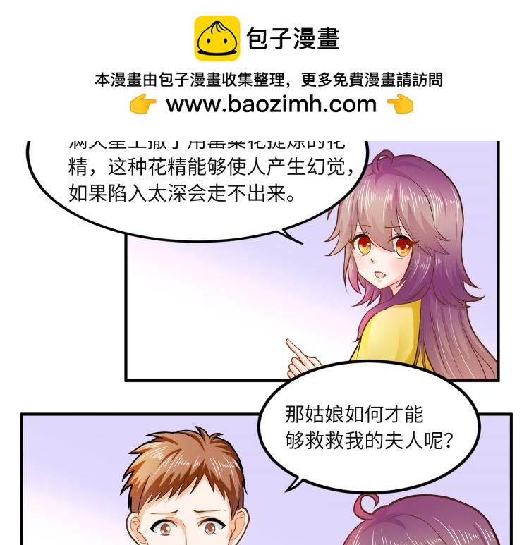 《花之熊物语》第六回 神秘的十字纹身 第2页