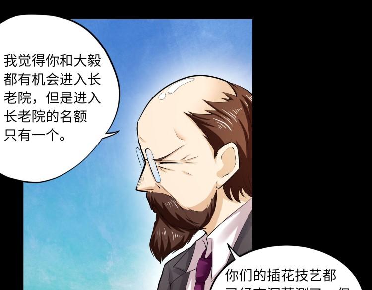 《花之熊物语》第六回 神秘的十字纹身 第33页