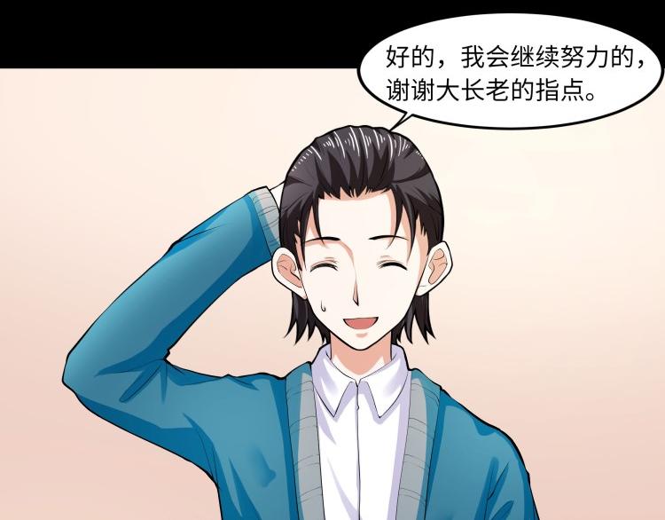 《花之熊物语》第六回 神秘的十字纹身 第36页