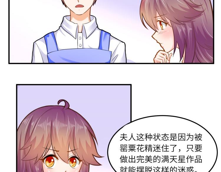 《花之熊物语》第六回 神秘的十字纹身 第3页