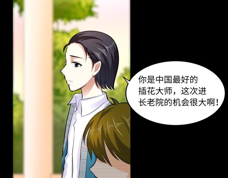 《花之熊物语》第六回 神秘的十字纹身 第41页