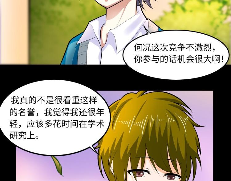 《花之熊物语》第六回 神秘的十字纹身 第45页