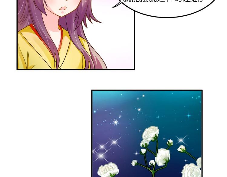 《花之熊物语》第六回 神秘的十字纹身 第4页