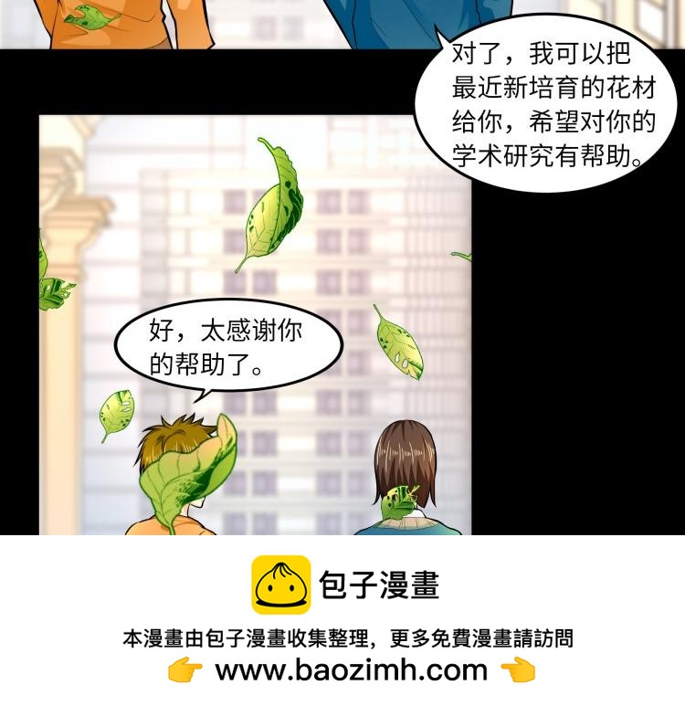 《花之熊物语》第六回 神秘的十字纹身 第50页