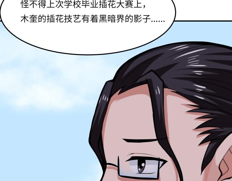 《花之熊物语》第十三回 来自木奎的挑衅 第17页