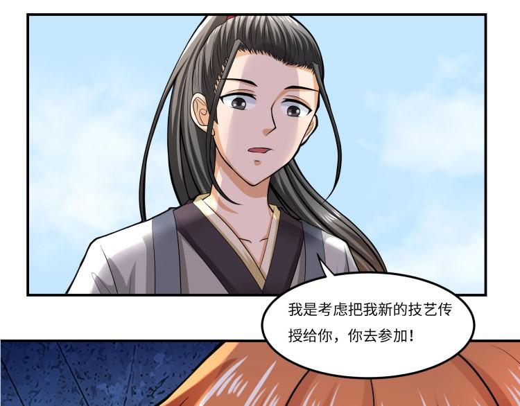 《花之熊物语》第十三回 来自木奎的挑衅 第6页