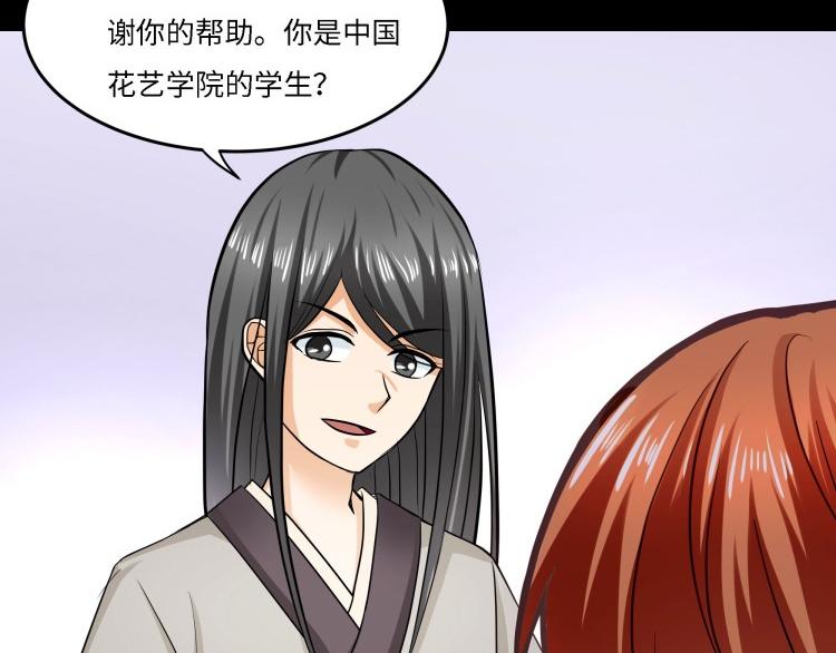 《花之熊物语》第十五回 黑暗力量的传递 第3页