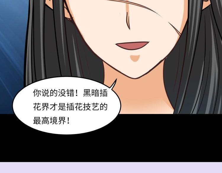 《花之熊物语》第十五回 黑暗力量的传递 第47页