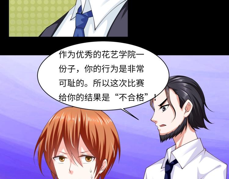 《花之熊物语》第九回 花艺学院的毕业赛2 第48页