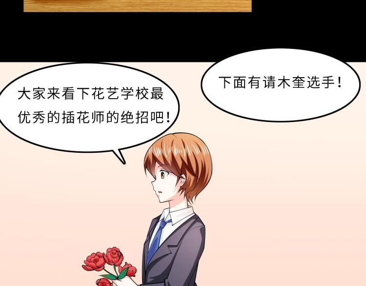 《花之熊物语》第八回 花艺学院的毕业赛1 第17页
