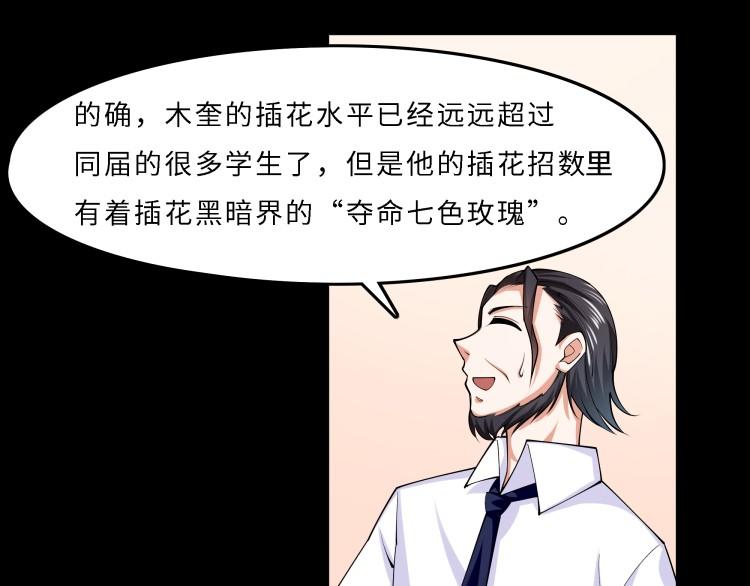 《花之熊物语》第八回 花艺学院的毕业赛1 第29页