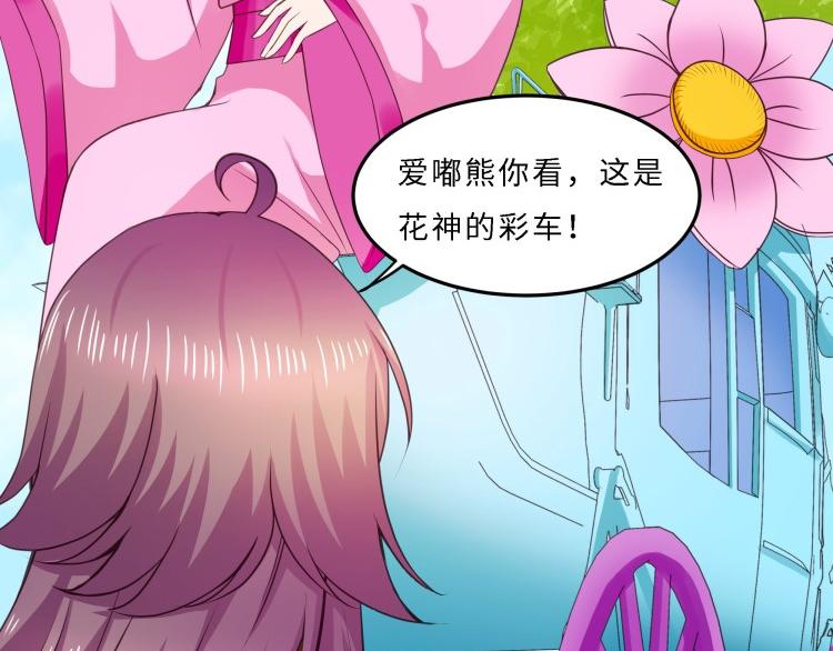 《花之熊物语》第十回 花神节1 第22页