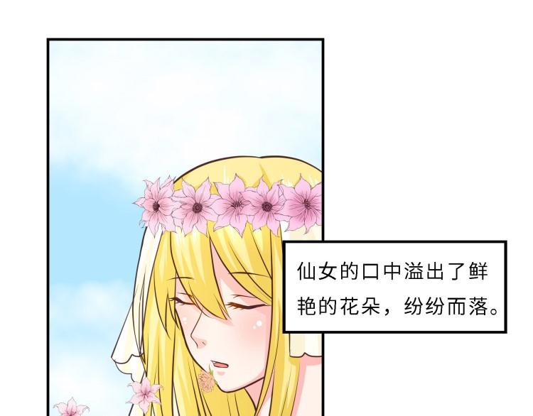 《花之熊物语》第十回 花神节1 第31页